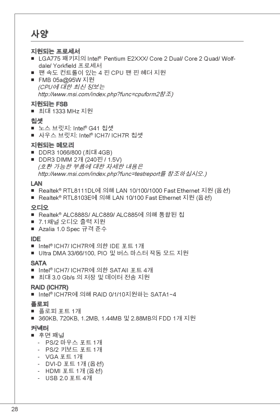 MSI G41M-E43 manual Cpu에 대한 최신 정보는 