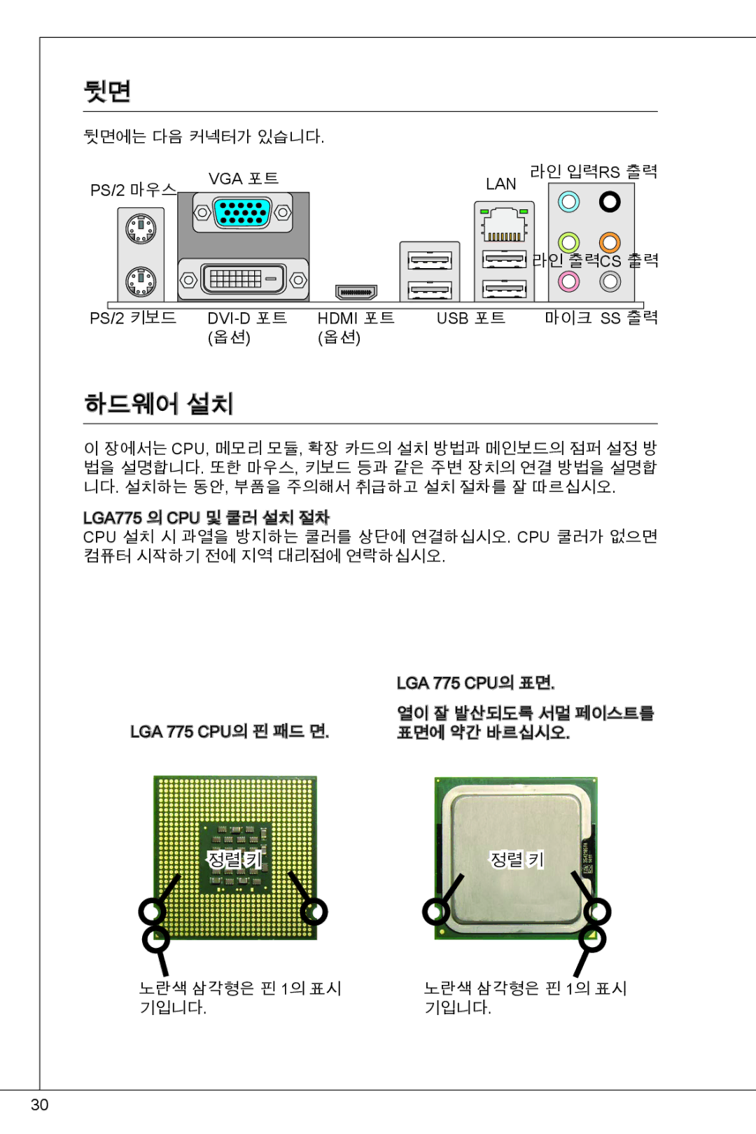 MSI G41M-E43 manual 하드웨어 설치 