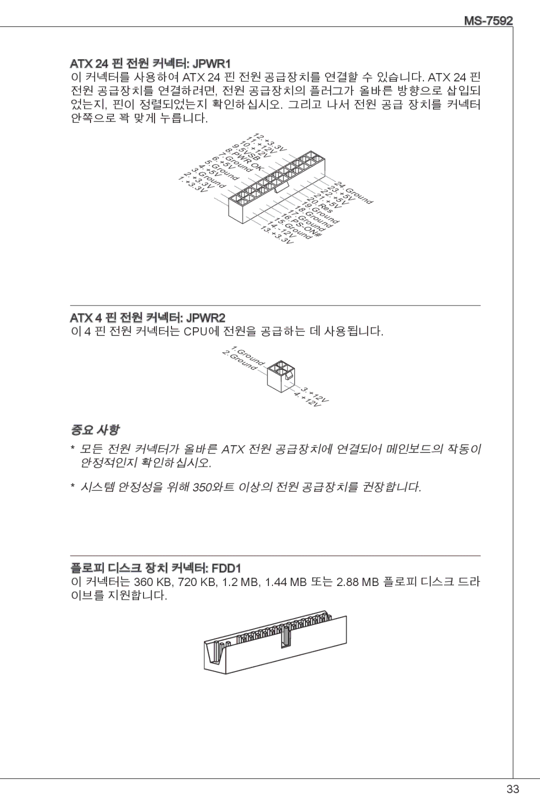 MSI G41M-E43 manual 핀 전원 커넥터는 Cpu에 전원을 공급하는 데 사용됩니다 