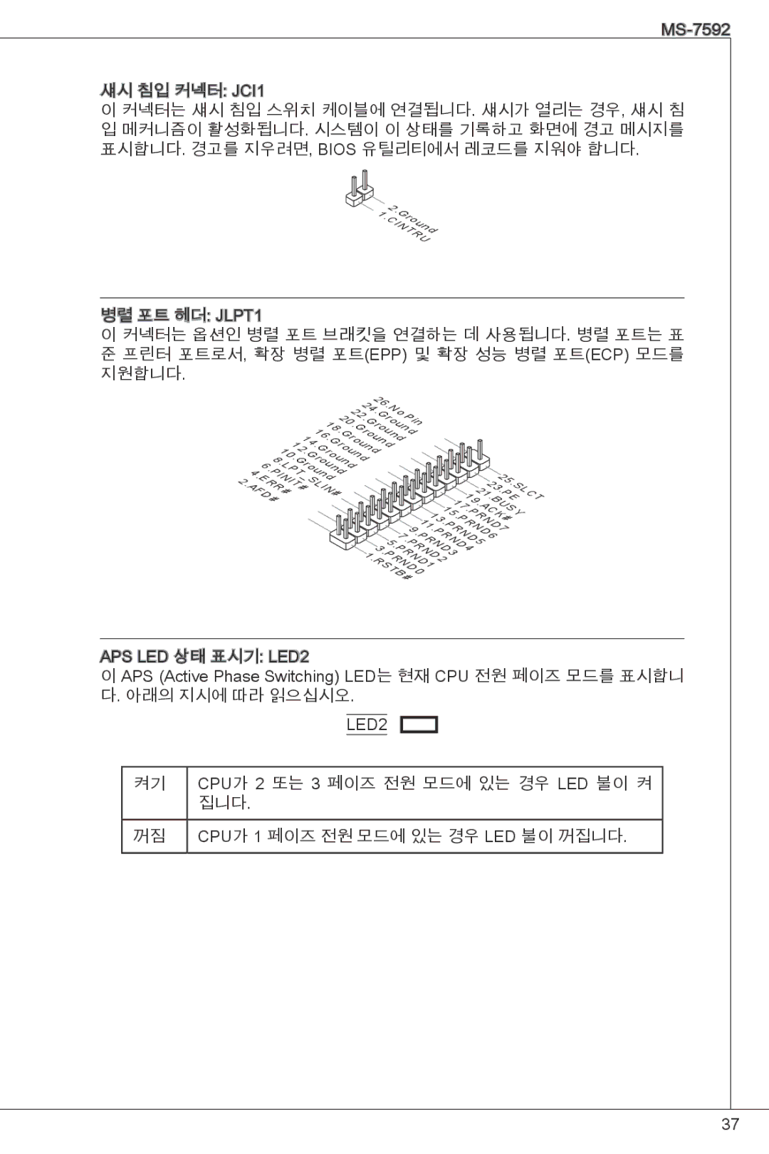 MSI G41M-E43 manual CPU가 2 또는 3 페이즈 전원 모드에 있는 경우 LED 불이 켜 