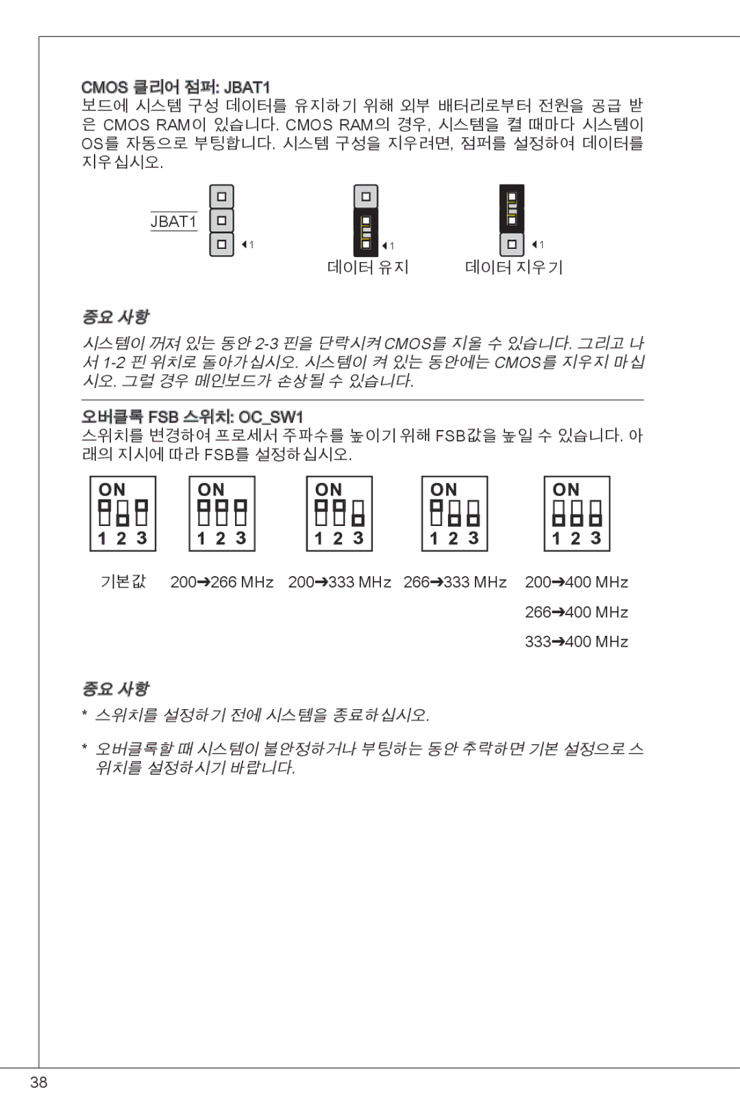 MSI G41M-E43 manual 보드에 시스템 구성 데이터를 유지하기 위해 외부 배터리로부터 전원을 공급 받 