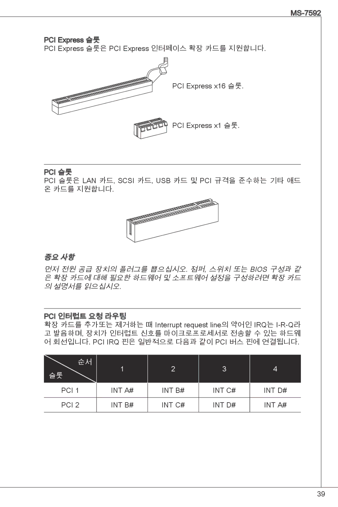 MSI G41M-E43 manual Pci 인터럽트 요청 라우팅 