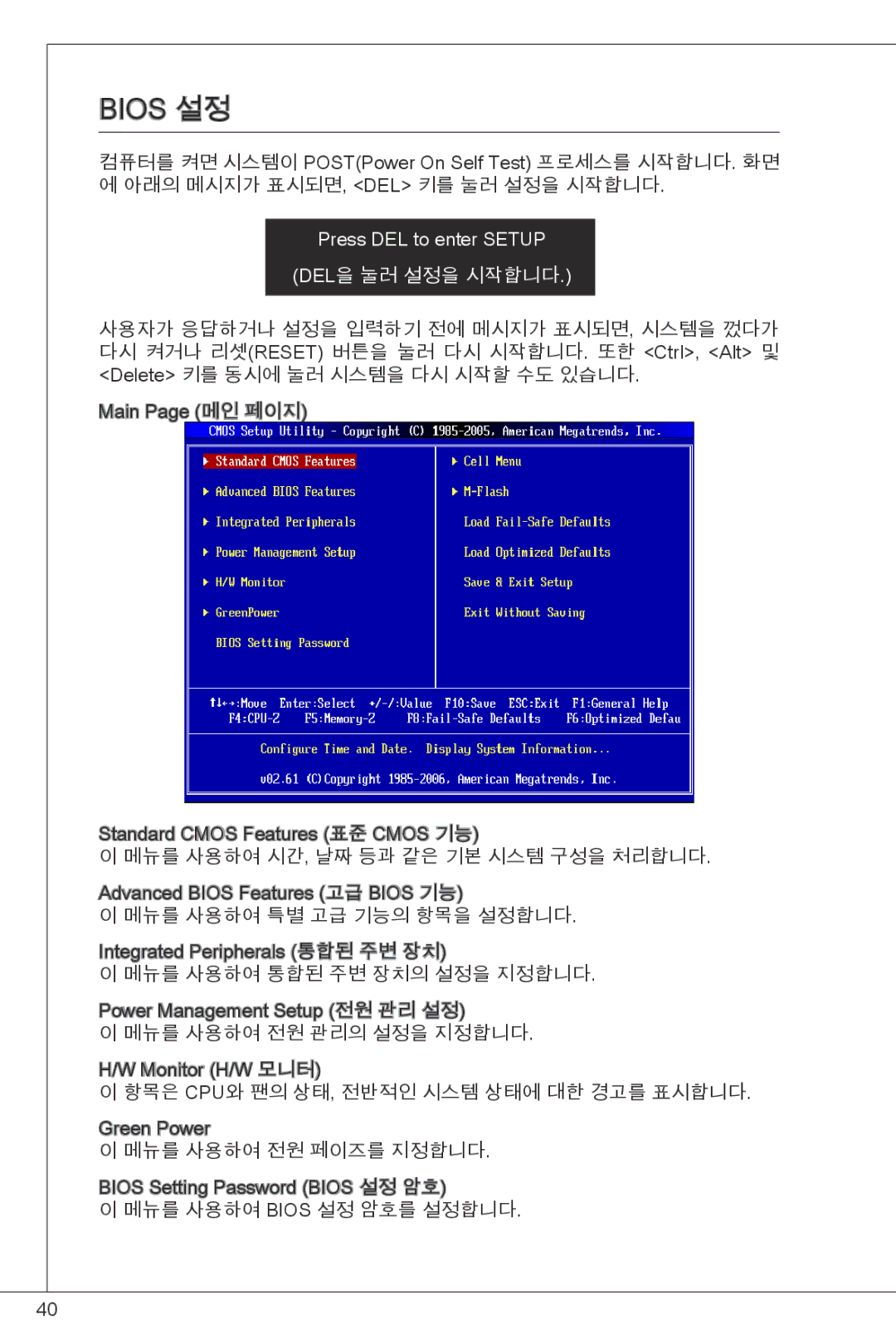 MSI G41M-E43 manual Bios 설정, Del을 눌러 설정을 시작합니다 