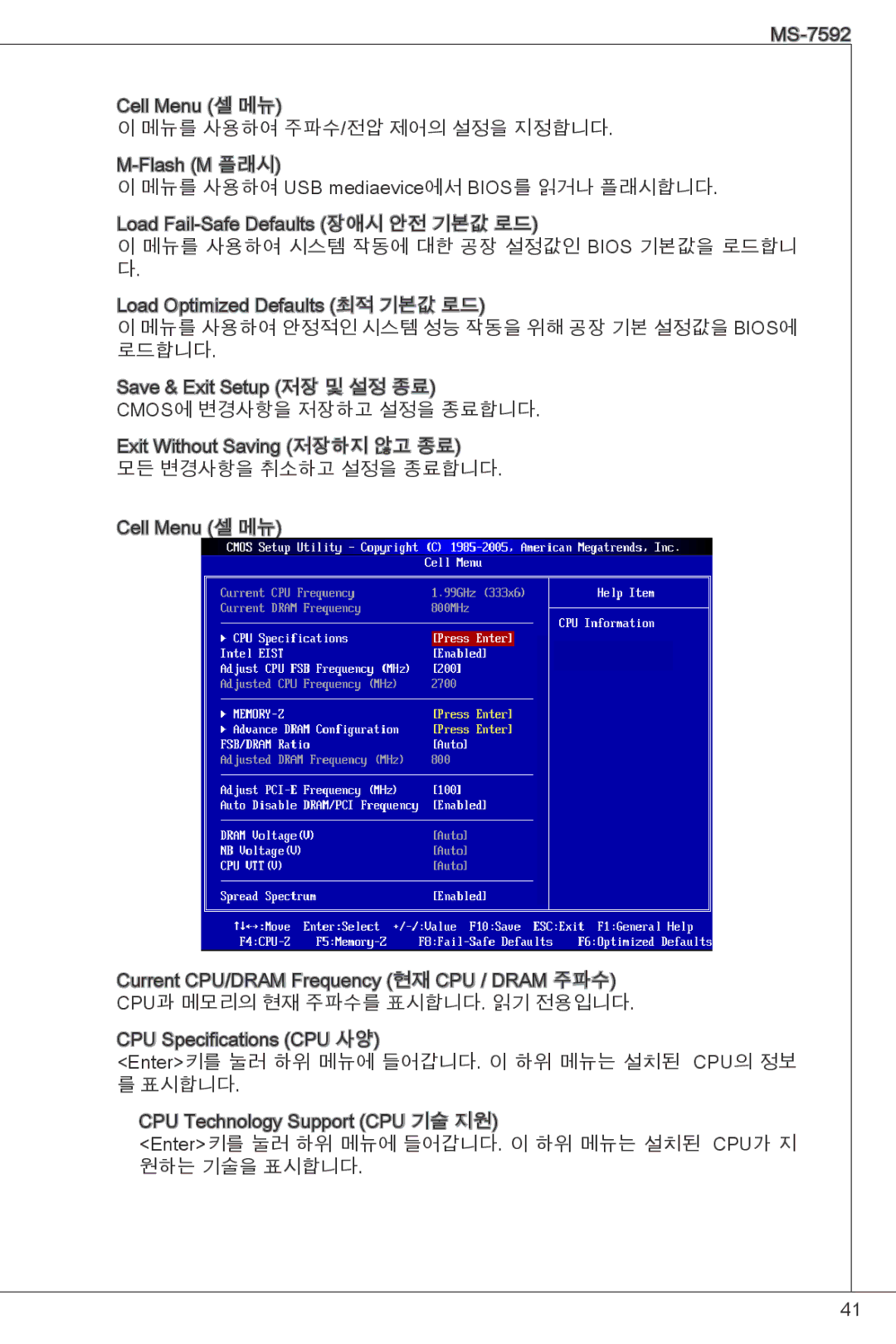 MSI G41M-E43 manual 메뉴를 사용하여 주파수/전압 제어의 설정을 지정합니다 