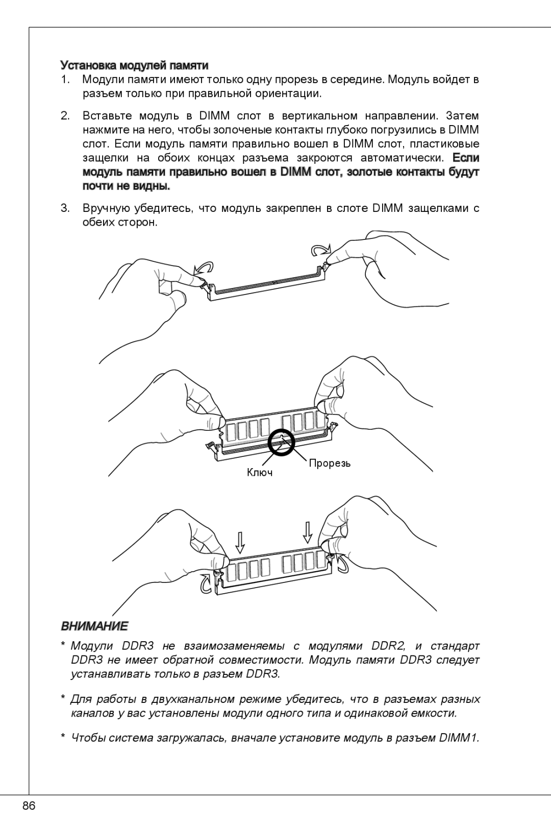 MSI G41M-E43 manual Внимание 