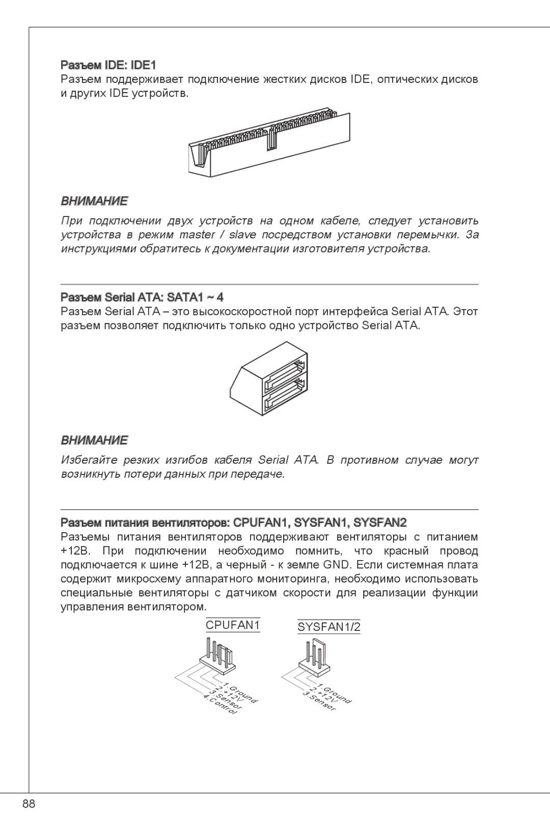 MSI G41M-E43 manual Разъем питания вентиляторов CPUFAN1, SYSFAN1, SYSFAN2 