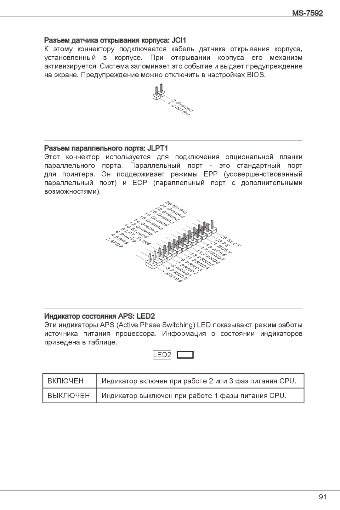 MSI G41M-E43 manual LED2 Включен 