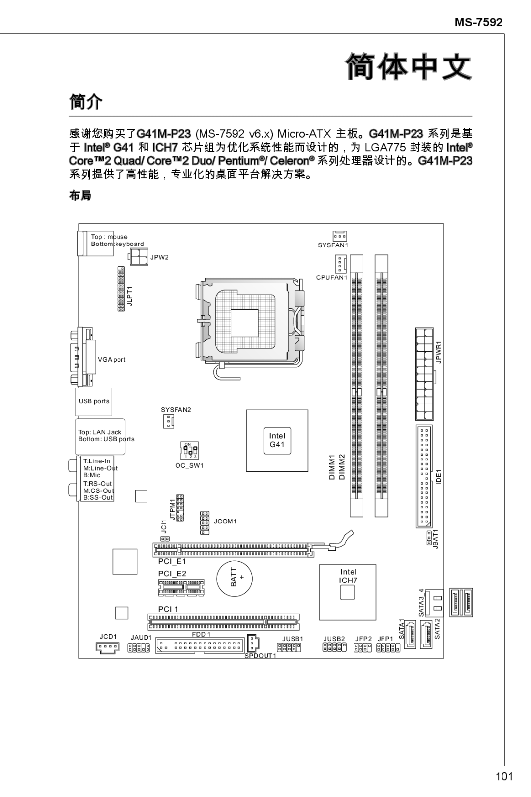 MSI G41M-P23 manual 简体中文 