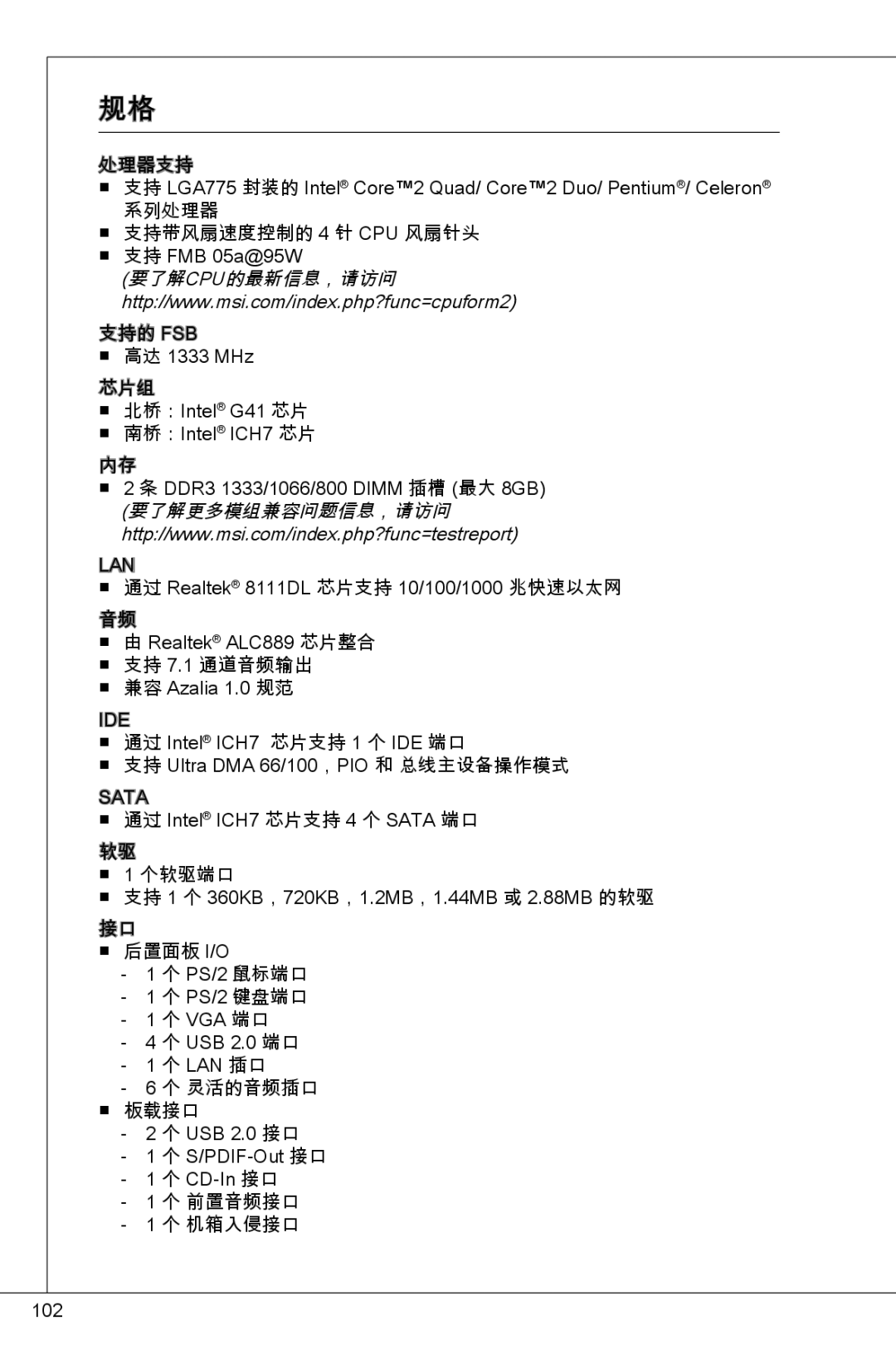 MSI G41M-P23 manual 要了解cpu的最新信息，请访问 