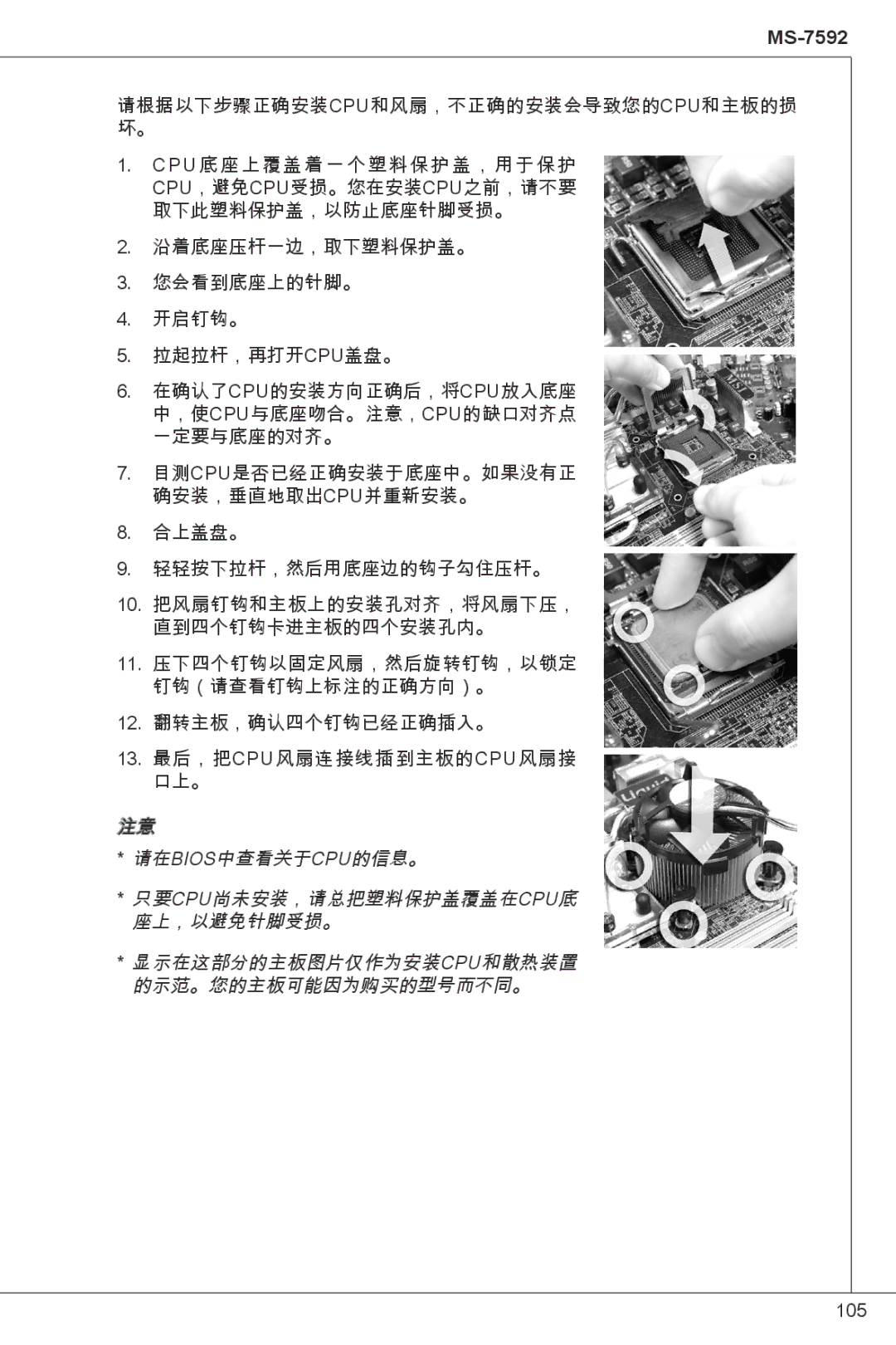 MSI G41M-P23 manual 105 