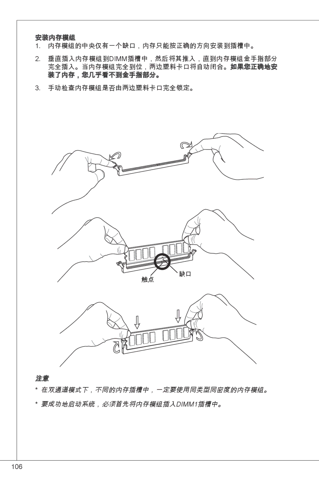 MSI G41M-P23 manual 106 