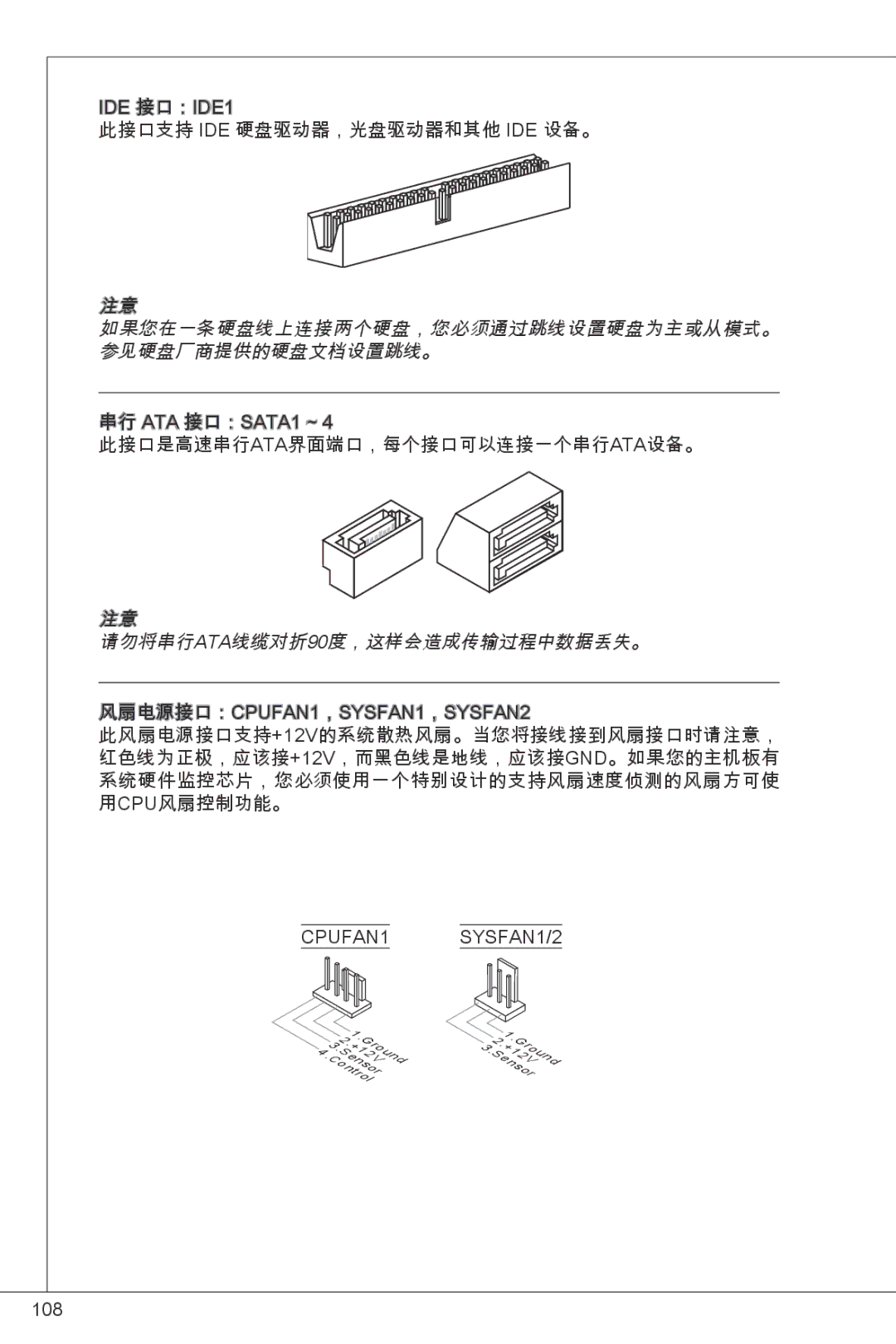 MSI G41M-P23 manual 如果您在一条硬盘线上连接两个硬盘，您必须通过跳线设置硬盘为主或从模式。 