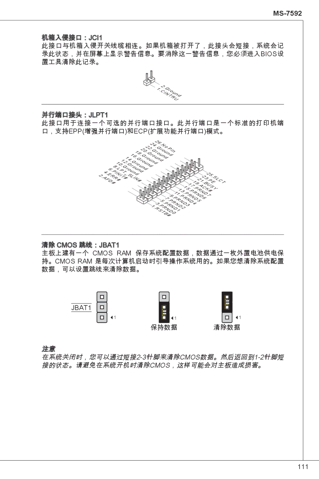 MSI G41M-P23 manual 保持数据 清除数据 