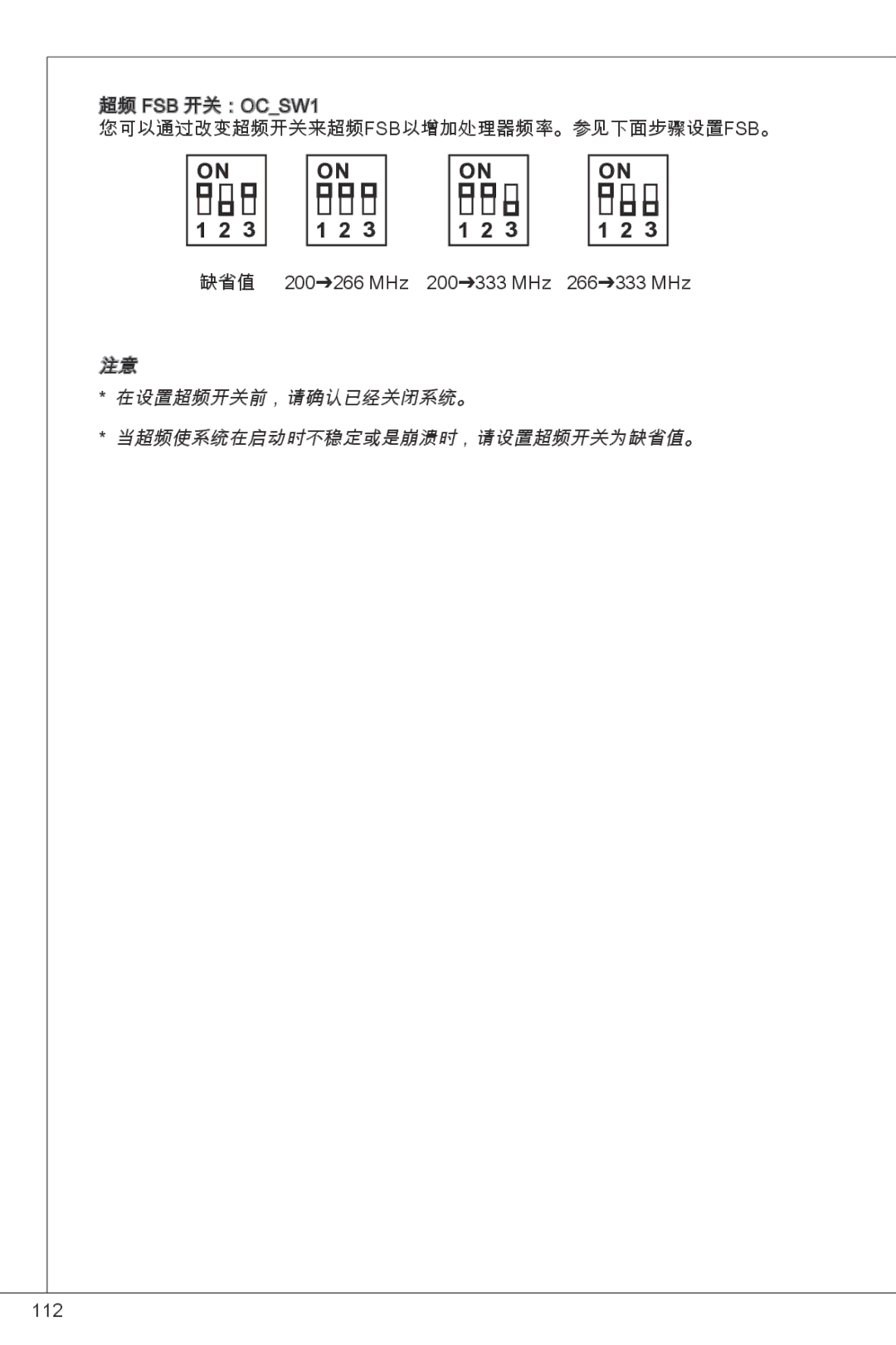 MSI G41M-P23 manual 在设置超频开关前，请确认已经关闭系统。 当超频使系统在启动时不稳定或是崩溃时，请设置超频开关为缺省值。 