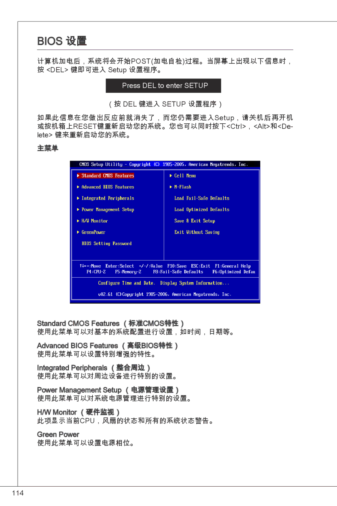 MSI G41M-P23 manual Bios 设置 