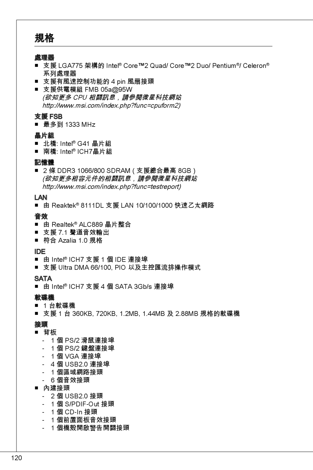 MSI G41M-P23 manual 欲知更多 Cpu 相關訊息，請參閱微星科技網站 