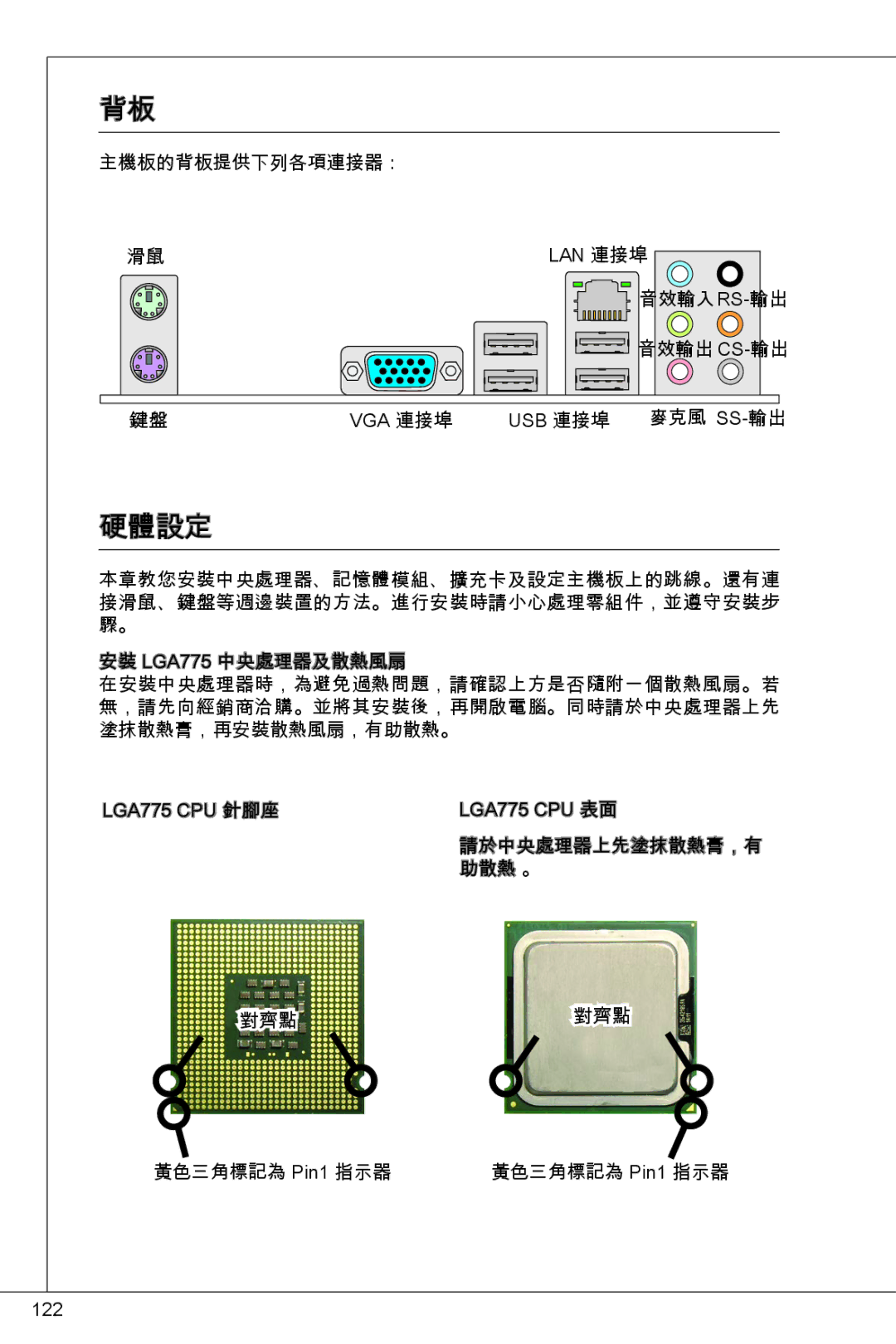 MSI G41M-P23 manual 硬體設定 