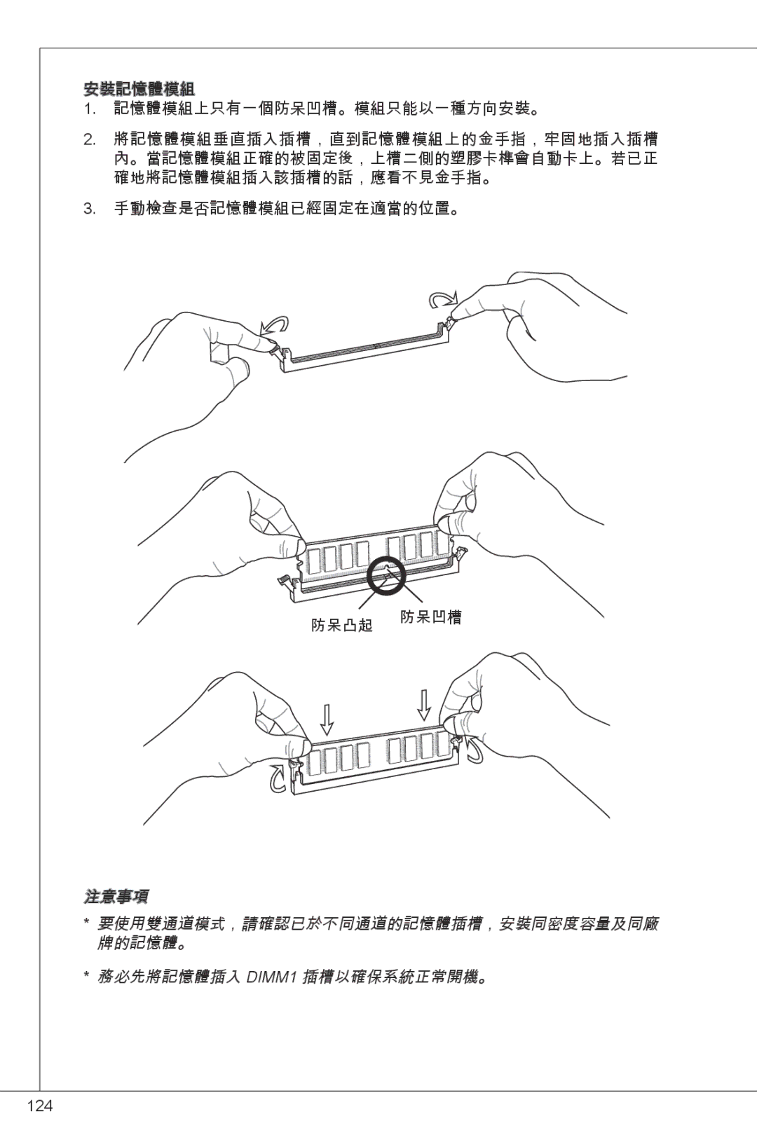 MSI G41M-P23 manual 124 