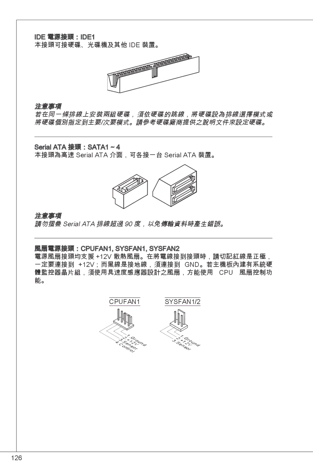 MSI G41M-P23 manual 注意事項 請勿摺疊 Serial ATA 排線超過 90 度，以免傳輸資料時產生錯誤。 