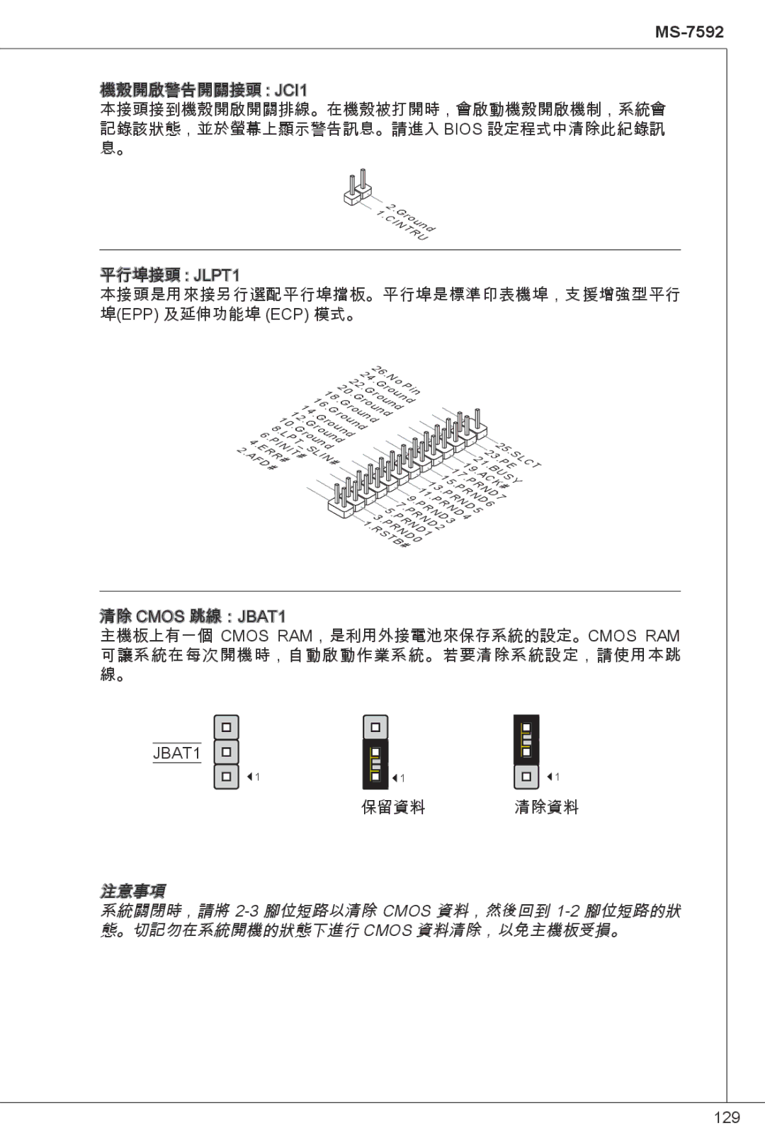 MSI G41M-P23 manual 保留資料 清除資料 