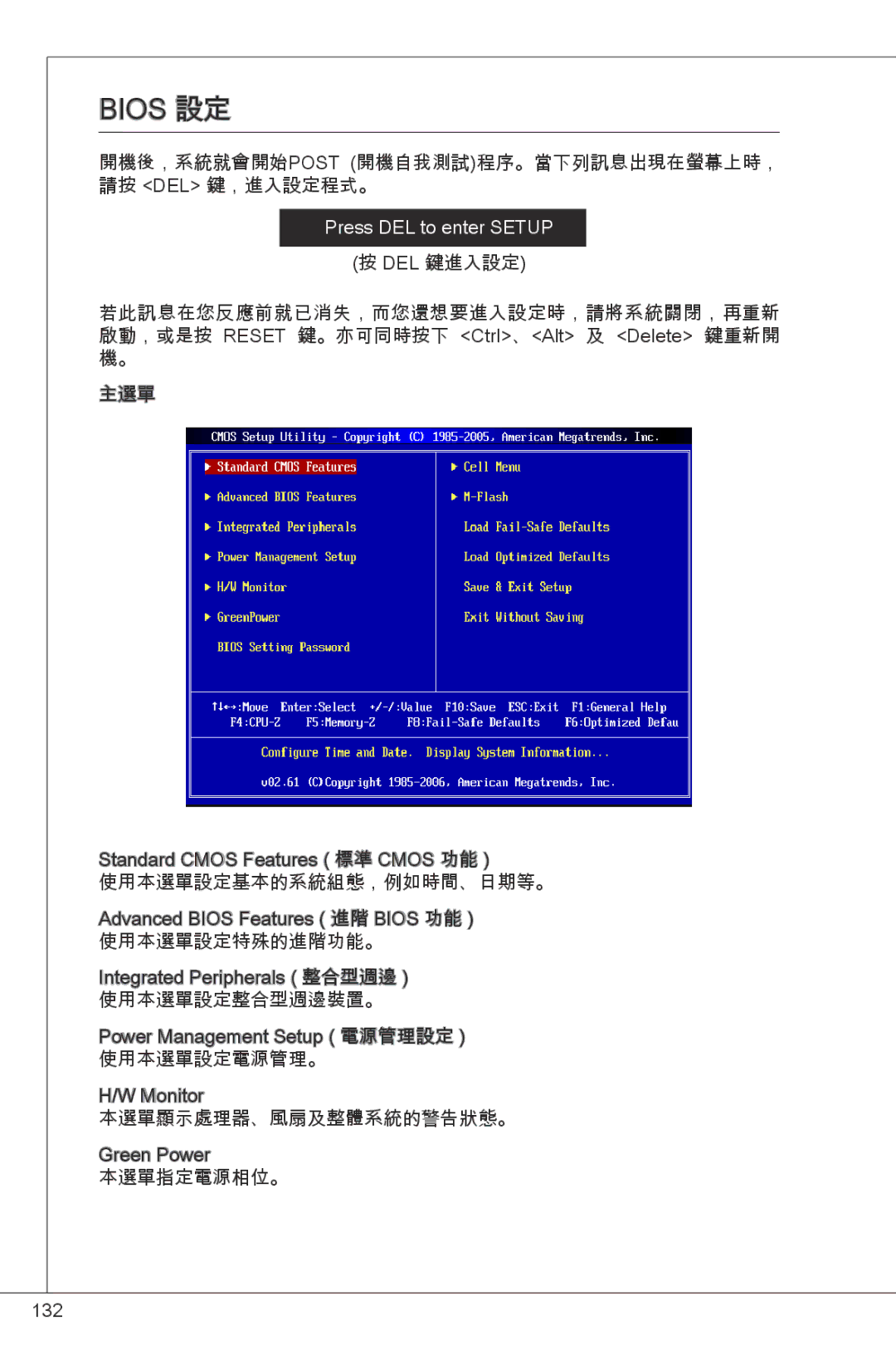 MSI G41M-P23 manual Bios 設定 