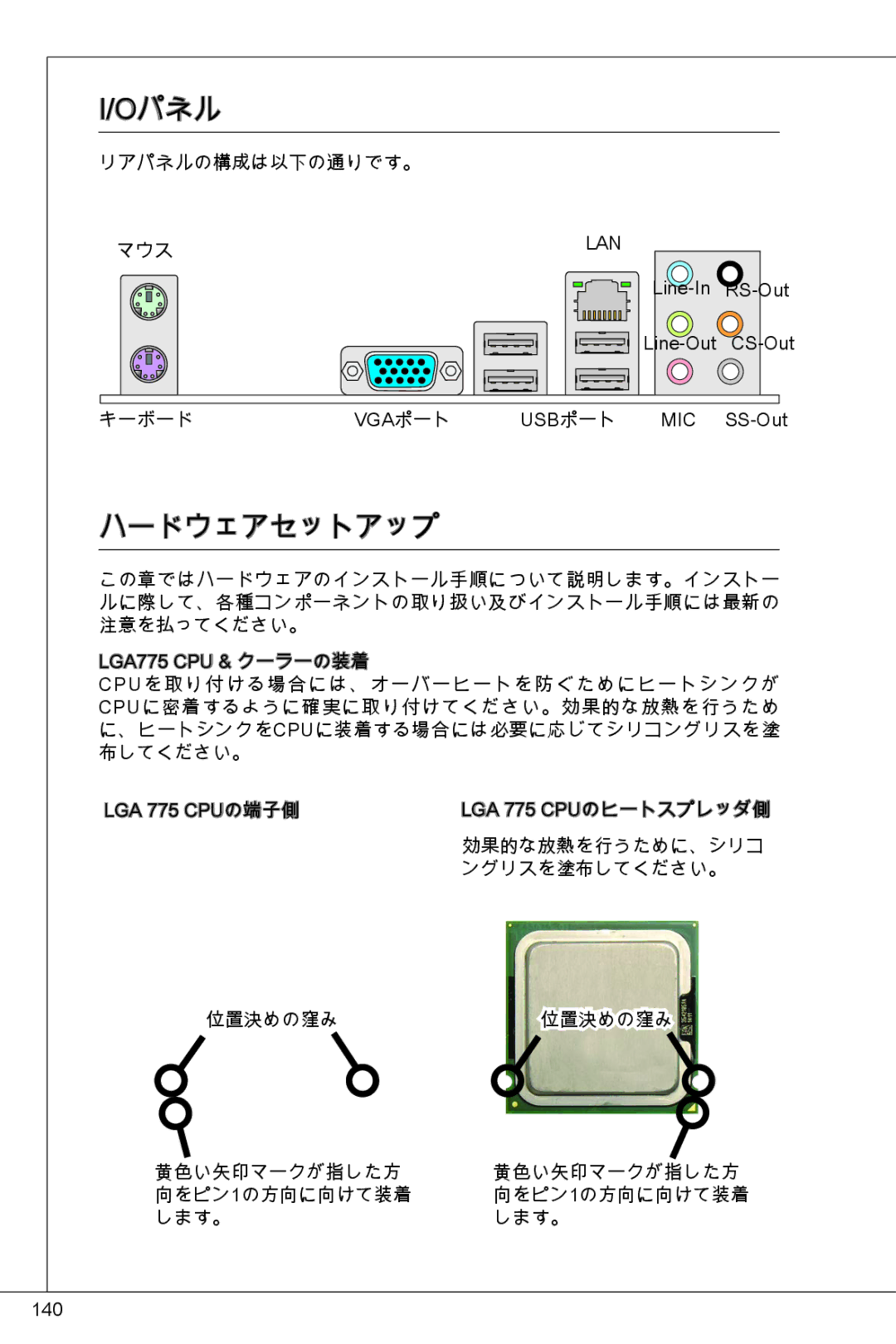 MSI G41M-P23 manual Oパネル, ハードウェアセットアップ 