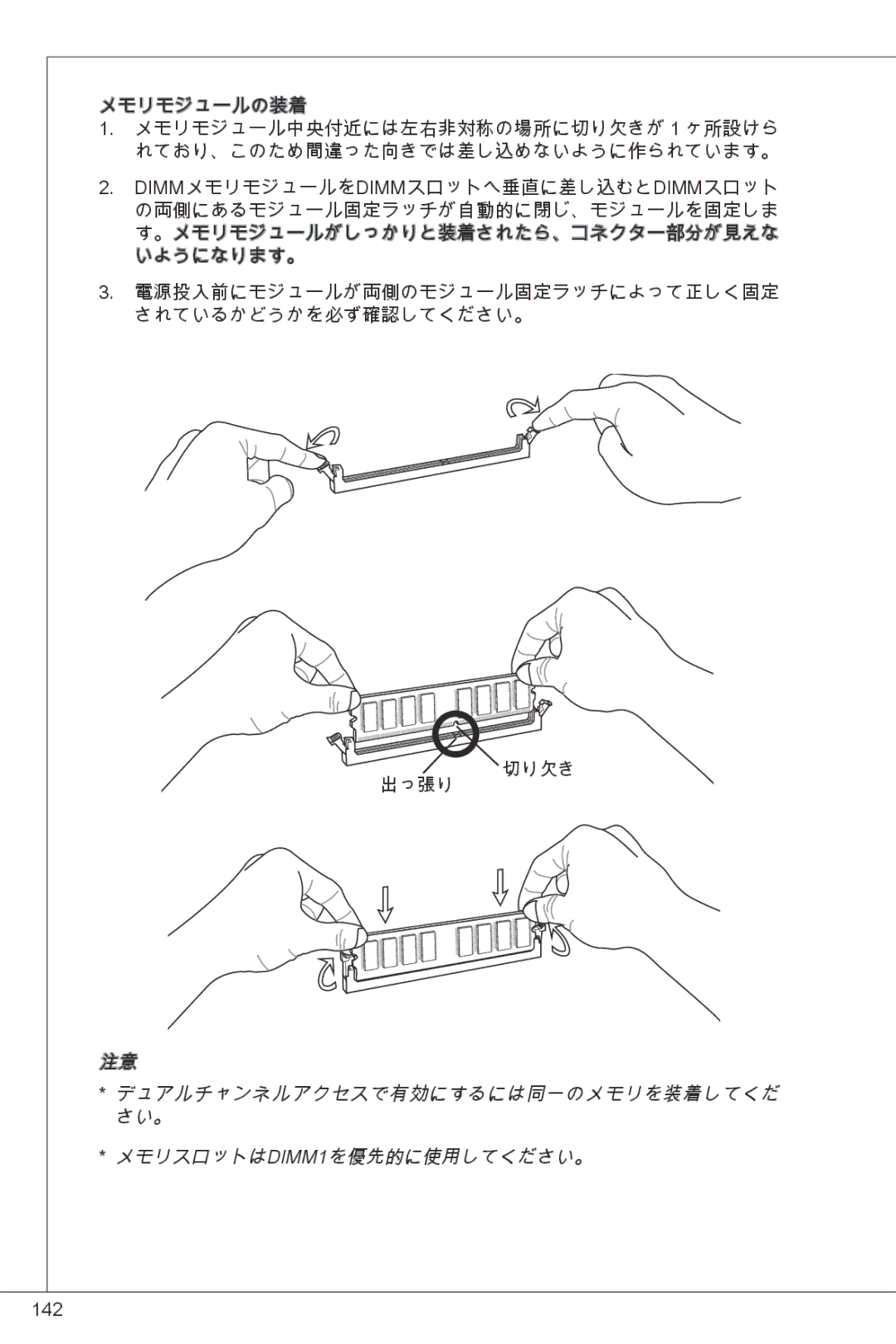 MSI G41M-P23 manual 142 