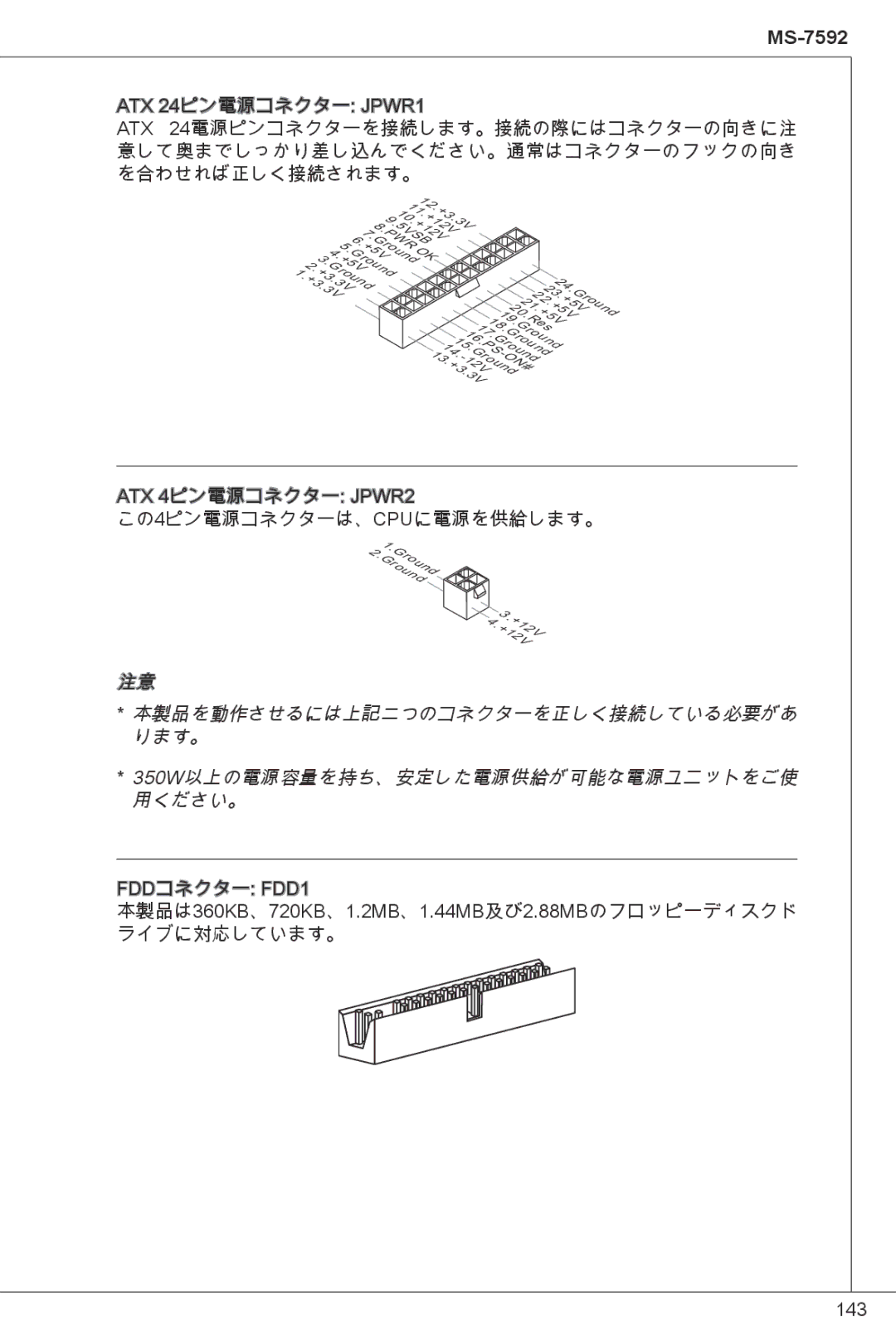 MSI G41M-P23 manual ATX 4ピン電源コネクター JPWR2 この4ピン電源コネクターは、CPUに電源を供給します。 