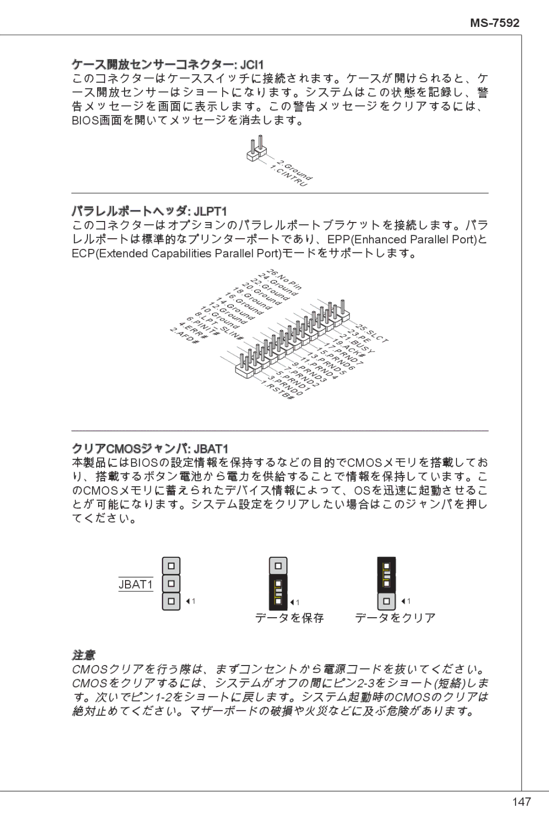 MSI G41M-P23 manual データを保存 データをクリア 