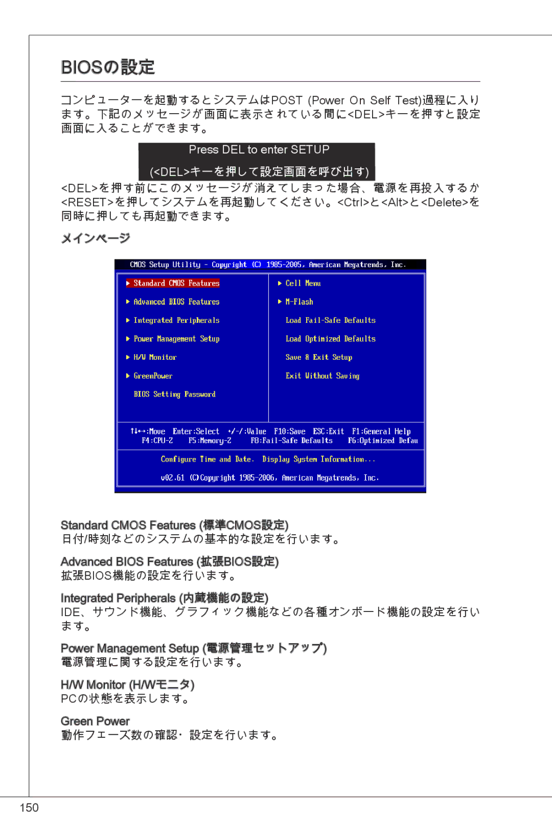 MSI G41M-P23 manual Biosの設定, Delキーを押して設定画面を呼び出す 