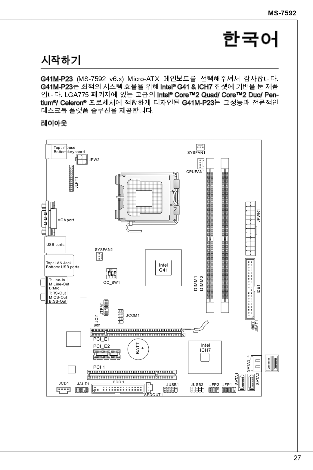 MSI G41M-P23 manual 한국어, 시작하기 