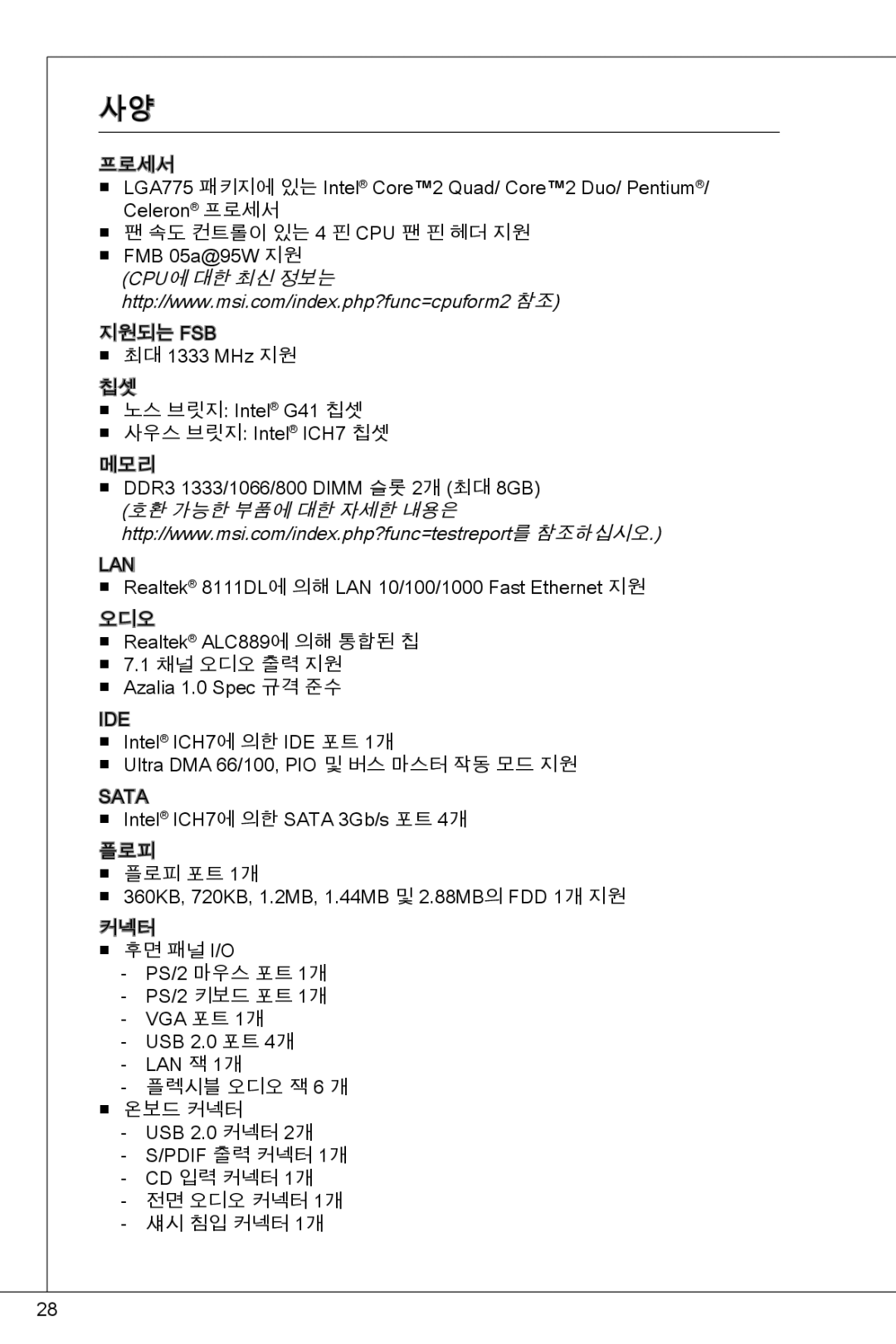 MSI G41M-P23 manual Cpu에 대한 최신 정보는 