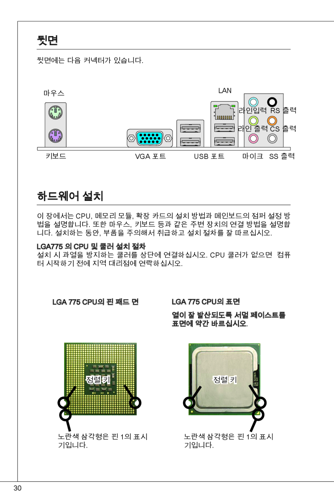 MSI G41M-P23 manual 하드웨어 설치 