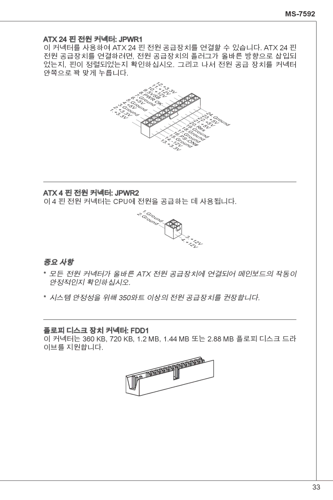 MSI G41M-P23 manual ATX 4 핀 전원 커넥터 JPWR2 핀 전원 커넥터는 CPU에 전원을 공급하는 데 사용됩니다 