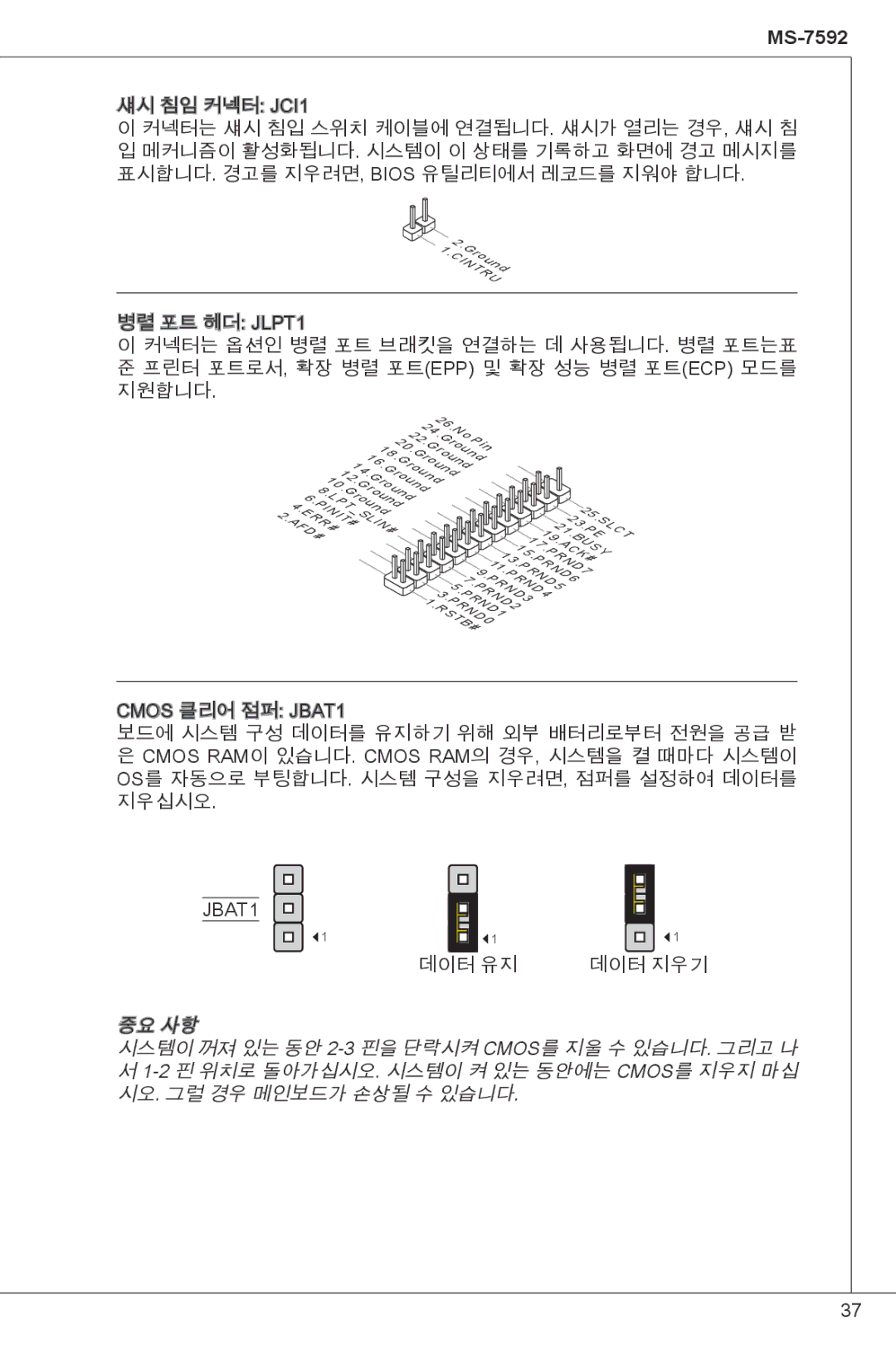 MSI G41M-P23 manual 데이터 유지 데이터 지우기 