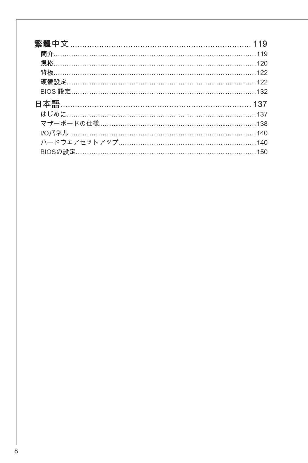 MSI G41M-P23 manual 119 