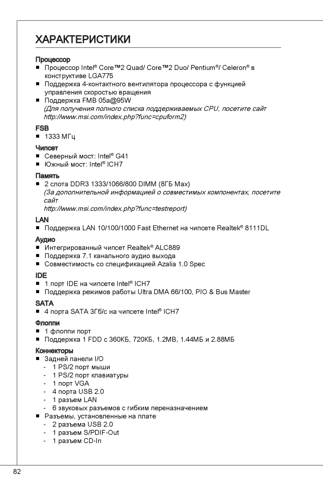 MSI G41M-P23 manual Характеристики 