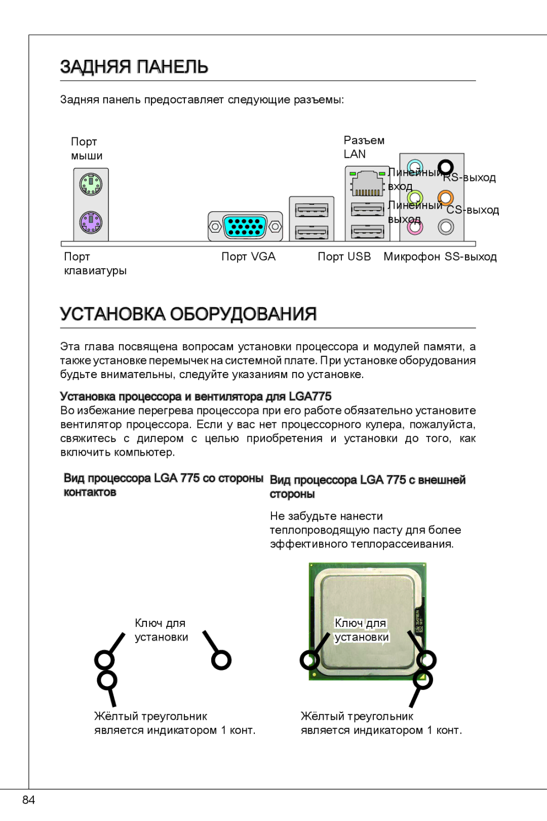 MSI G41M-P23 manual Задняя Панель 