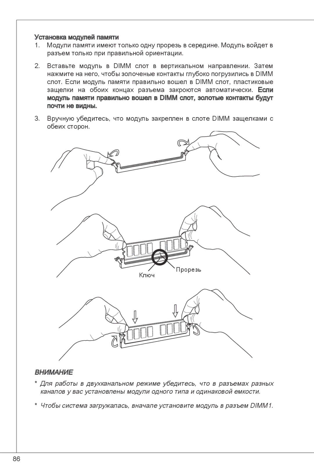 MSI G41M-P23 manual Внимание 