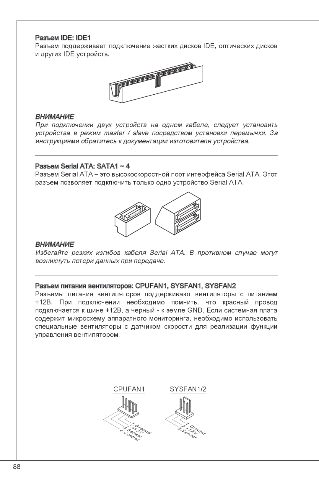 MSI G41M-P23 manual Возникнуть потери данных при передаче 