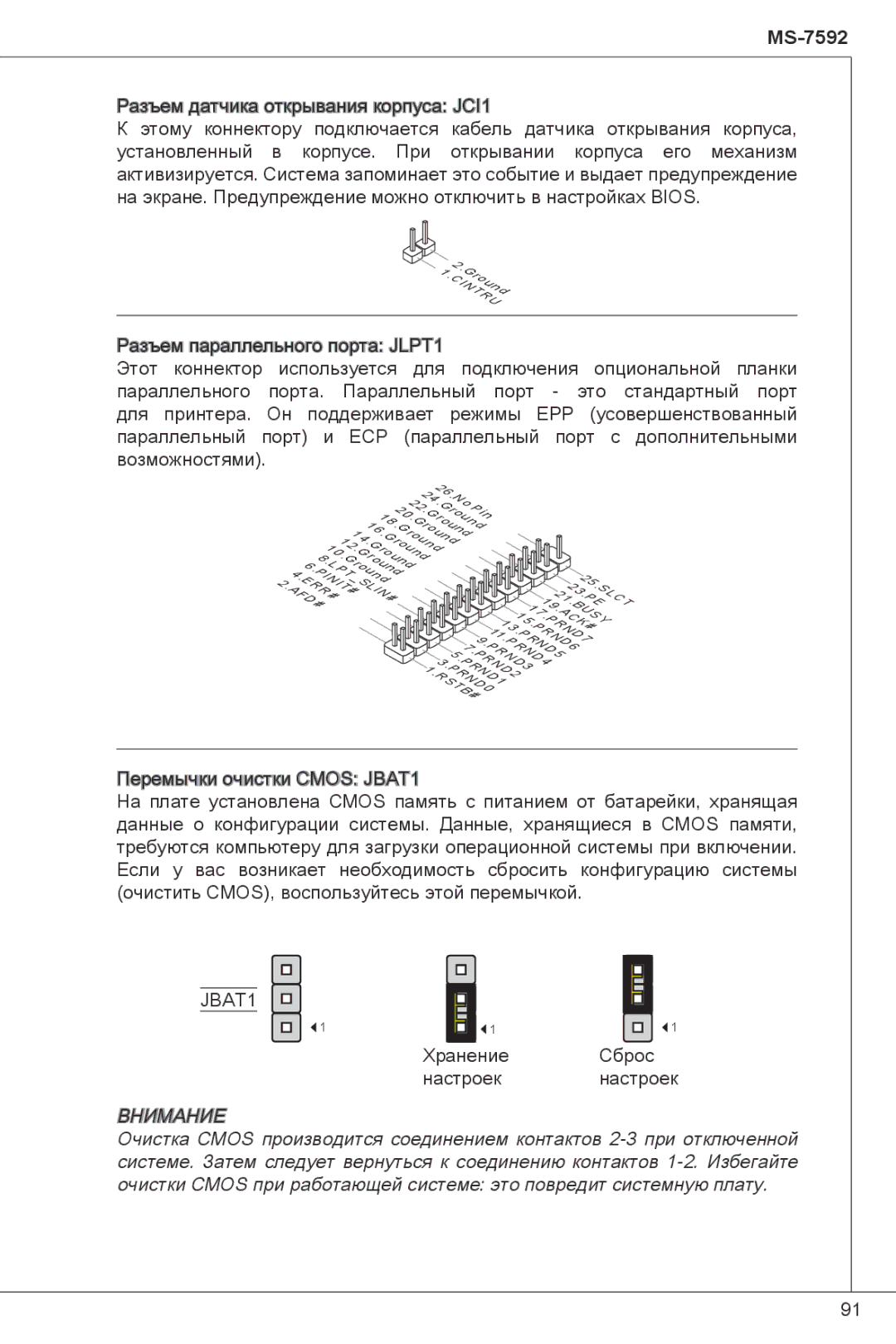 MSI G41M-P23 manual Хранение Сброс Настроек 