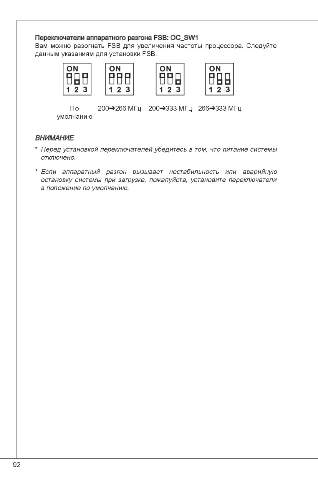 MSI G41M-P23 manual Внимание 