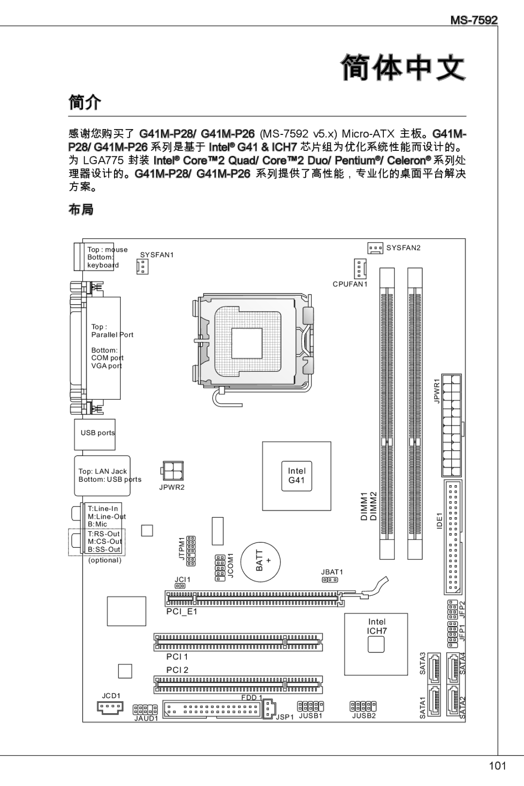 MSI G41M-P26 manual 简体中文 