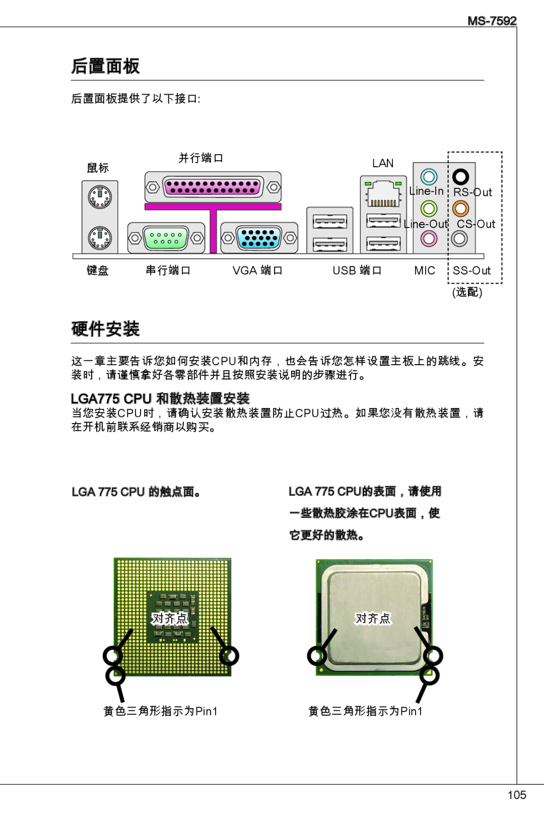 MSI G41M-P26 manual 硬件安装, LGA775 CPU 和散热装置安装 