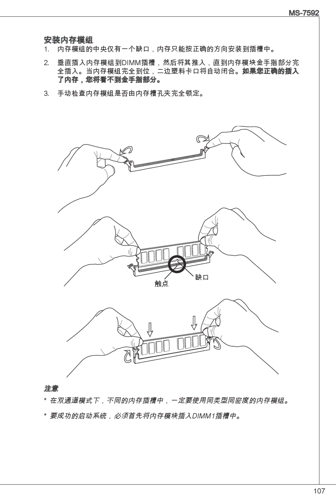 MSI G41M-P26 manual 安装内存模组 