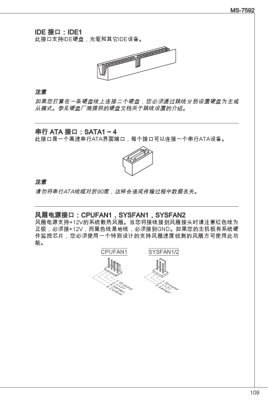 MSI G41M-P26 manual IDE 接口：IDE1, 串行 ATA 接口：SATA1 ~, 风扇电源接口：CPUFAN1，SYSFAN1，SYSFAN2 