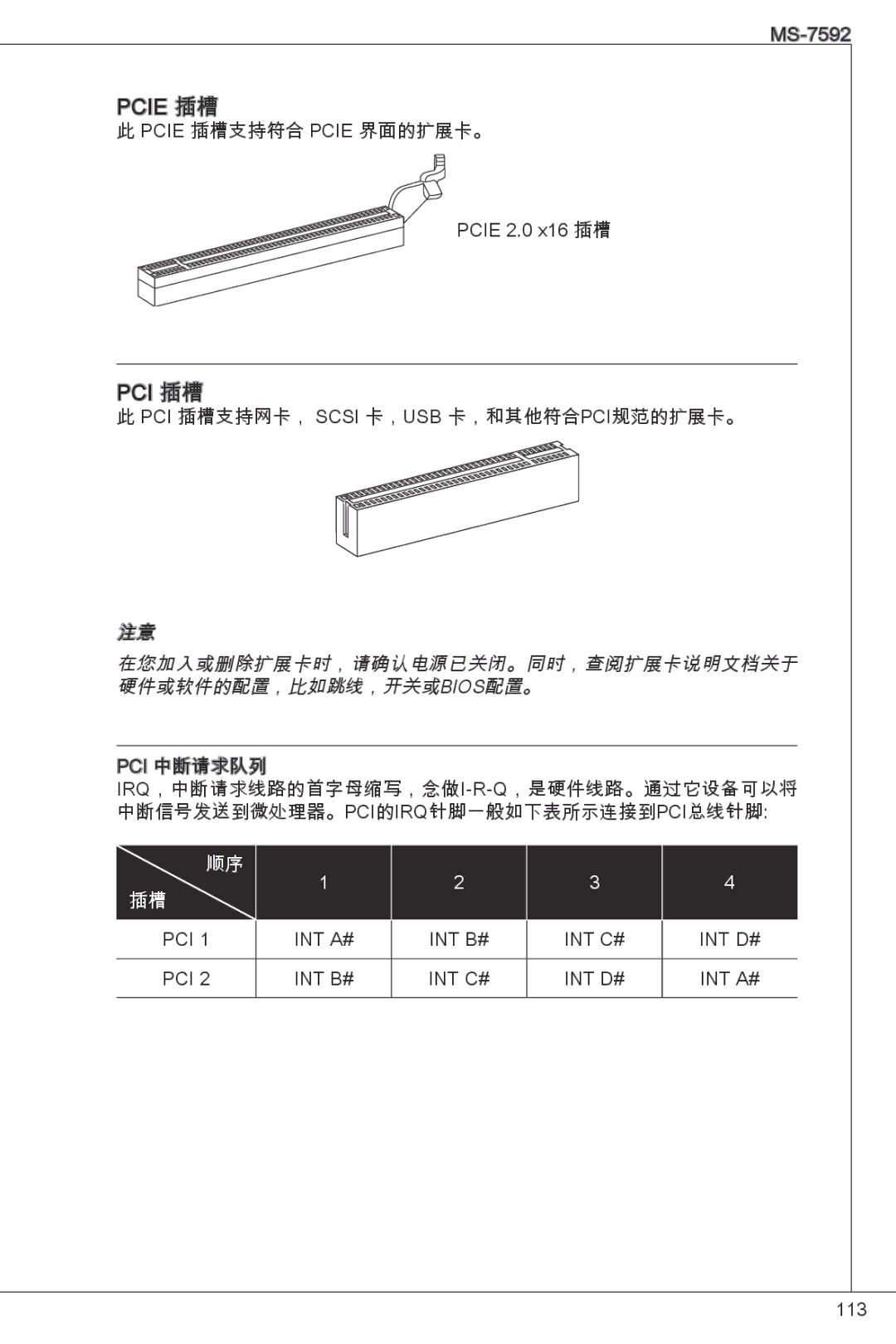 MSI G41M-P26 manual Pcie 插槽, Pci 插槽 