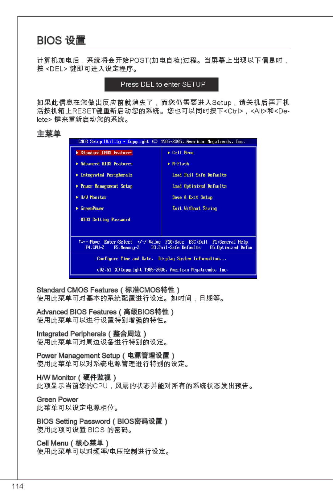 MSI G41M-P26 manual Bios 设置, 主菜单 