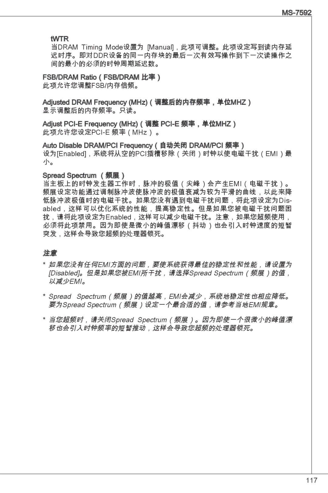 MSI G41M-P26 manual 设为Enabled，系统将从空的PCI插槽移除（关闭）时钟以使电磁干扰（EMI）最 小。 