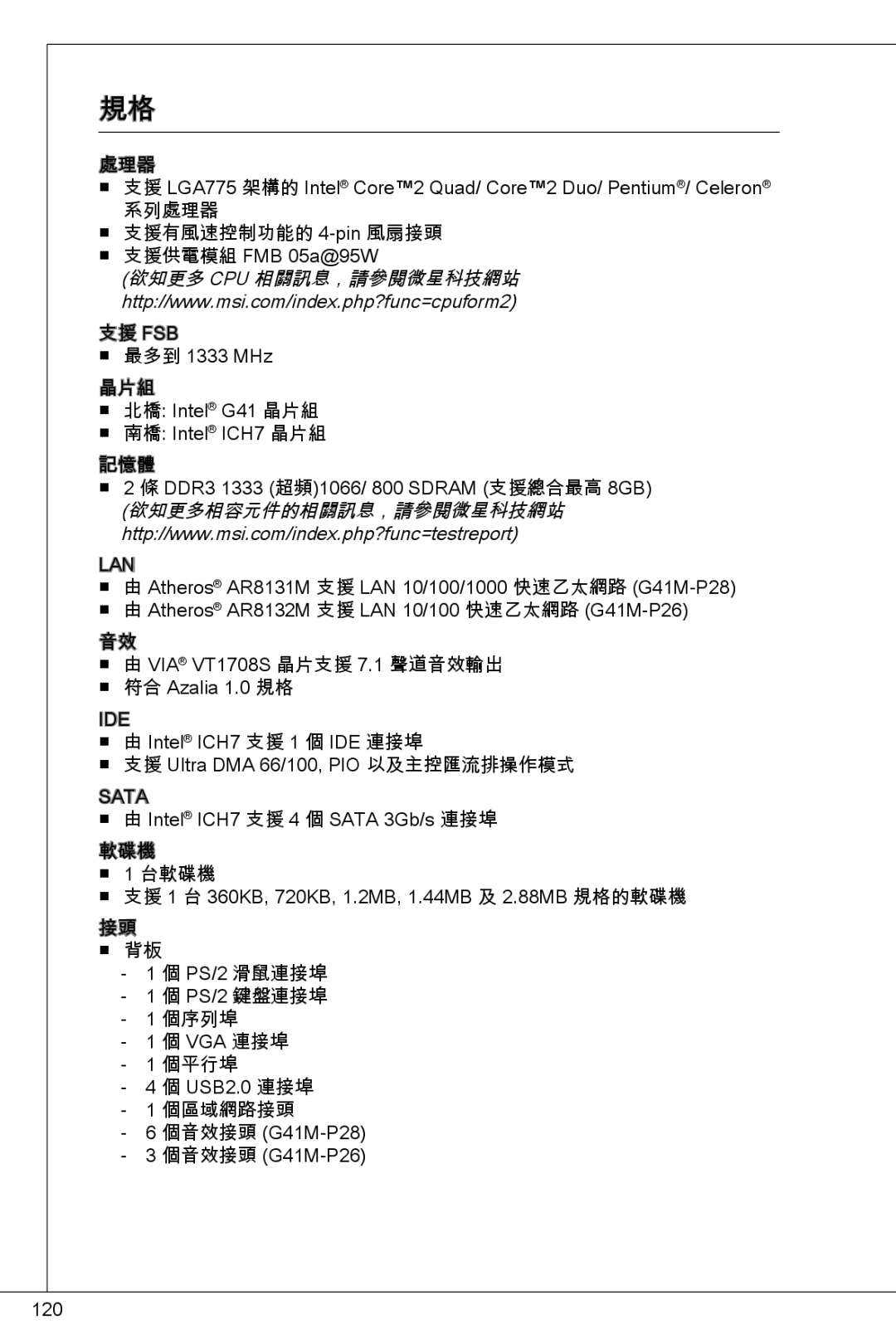 MSI G41M-P26 manual 欲知更多 Cpu 相關訊息，請參閱微星科技網站 